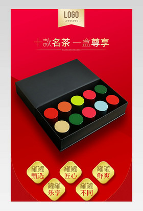 红色喜庆大促食品茶饮绿茶红茶零食礼盒详情页