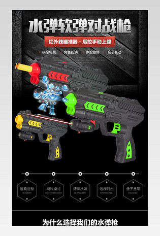 户外运动水弹枪玩具枪标靶射击详情页