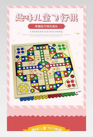 疯狂飞行棋儿童飞行棋休闲聚会桌面游戏详情页