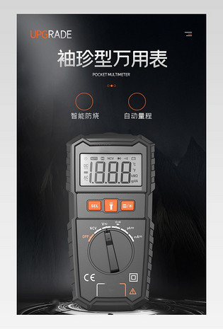 大气简约科技时尚创意家具建材万用表详情页
