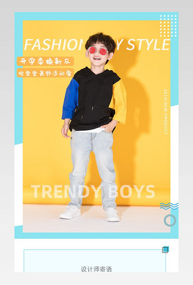 电商日常小清新童装男童服装通用详情页