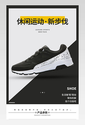 潮流男鞋休闲鞋运动鞋时尚大气电商详情页设计