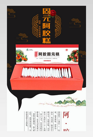 阿胶糕红色中国风食品保健阿胶糕产品详情页