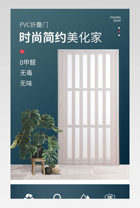 家具建材时尚简约pcv折叠门详情页