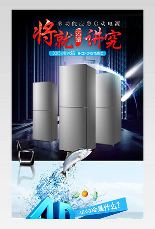 电冰箱详情页科技黑炫酷灯光大空间