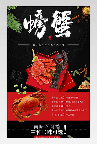 高大上黑色高档大气时尚大闸蟹详情页