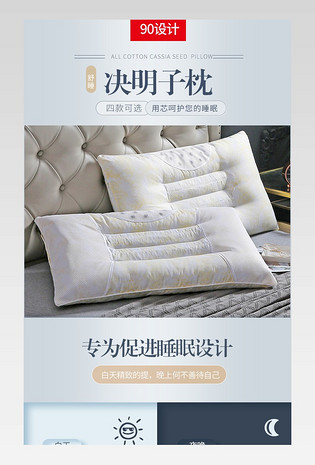 时尚简约决明子枕头家居用品详情页