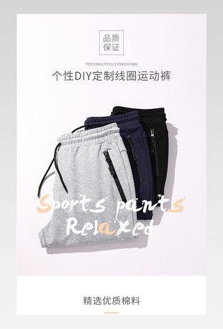 简约时尚春夏秋季运动裤卫裤详情页