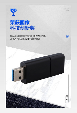简约设计科技风u盘详情页产品描述页