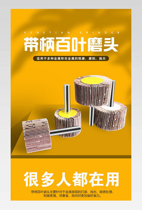 现代简约大气五金类目百叶磨头详情页