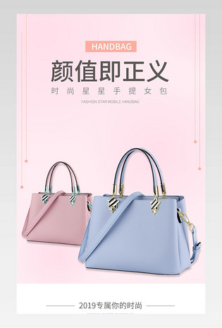 时尚简约大气女士手提包电商详情页设计