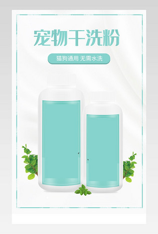 宠物干洗粉宠物清洁用品电商简约详情页设计
