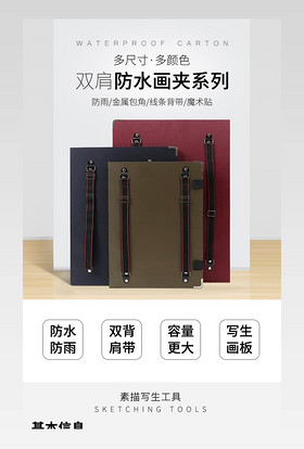 多尺寸多颜色双肩防水画夹详情页