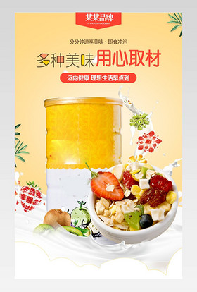 简约食品营养水果麦片详情描述页面