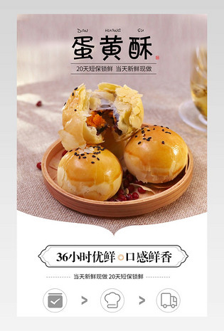 可爱小清新蛋黄酥饼干食品零食详情页