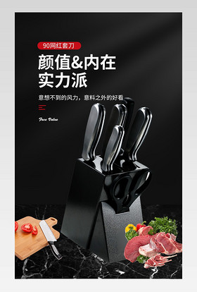 C4D黑色大气时尚刀具厨房用品详情页设计素材