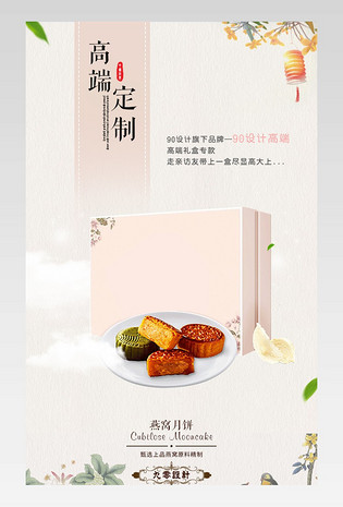 简约中国风月饼中秋详情页产品详情页
