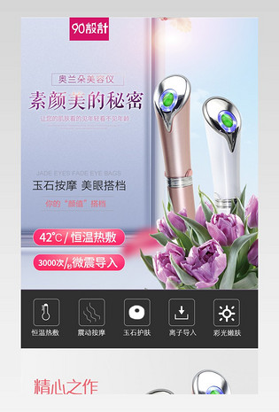 时尚大气美眼仪美容仪器详情页描述页