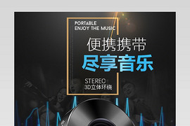 酷炫日常需求图书音像音箱详情页