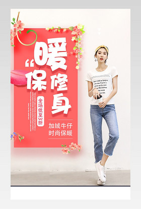 甜美时尚风格冬季加绒保暖女牛仔裤详情页