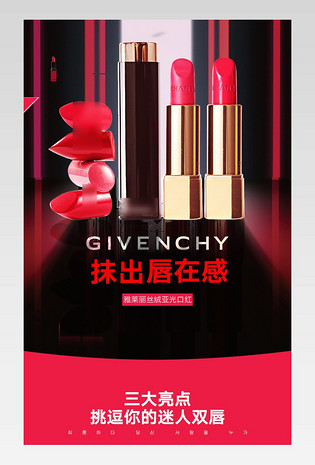 炫彩欧美时尚大牌口红详情页面设计