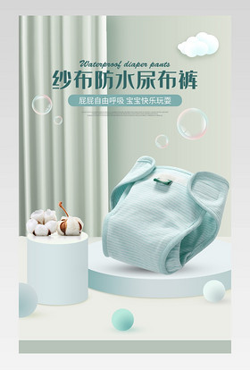 C4D时尚简约大气防水尿布裤详情页设计素材