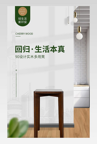 日常通用清新简约北欧风实木凳子详情页