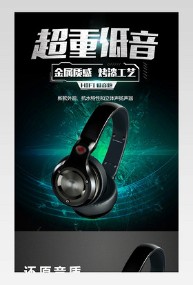 酷炫日常需求数码家电耳机详情页