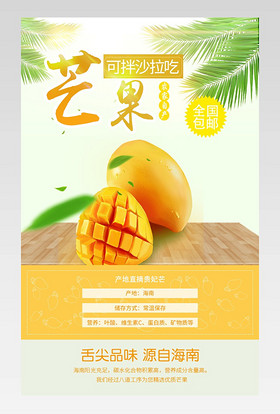 简约芒果详情页装修产品细节描述