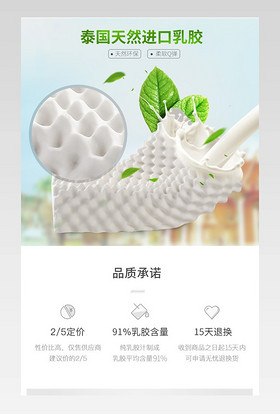 家居日用泰国乳胶枕舒适好睡眠床上用品活动描述详情页