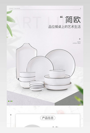 时尚小清新简约家居用品盘子详情页