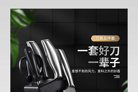 黑色时尚大气简约菜刀刀具详情页设计素材