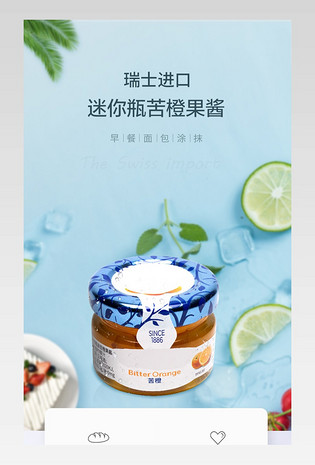 果酱详情页时尚简约小清新日常通用促销