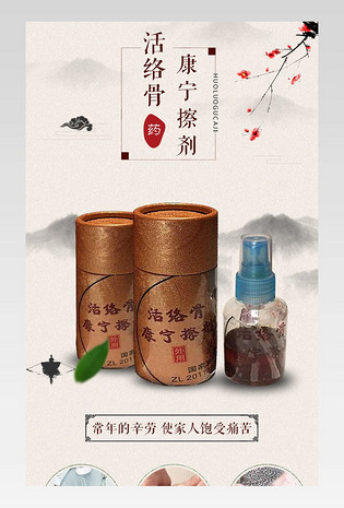 外用活血通经络健康养生中药详情页产品描述页通用