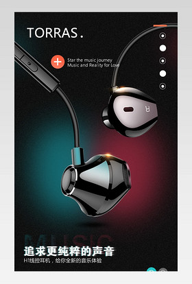 时尚酷炫风格日常通用数码家电耳机详情页 