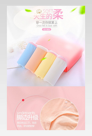 清新舒适简约可爱风女士内裤详情页