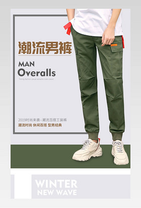秋冬男装男士休闲裤电商简约详情页设计