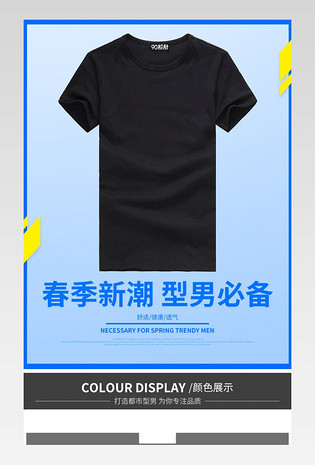 简约男装短袖T恤夏季新品描述页详情页设计素材