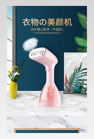 C4D时尚简约大气迷你熨烫机详情页设计素材