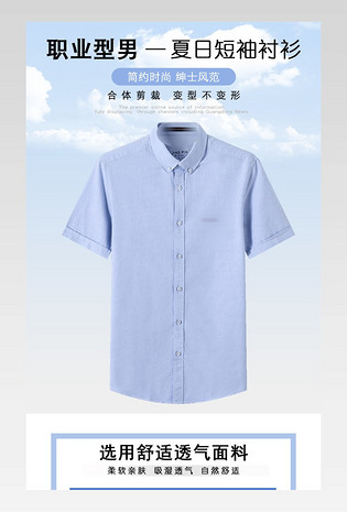 商务休闲男装短袖衬衫夏日上新男女小清新职业装衬衣电商衣服详情页