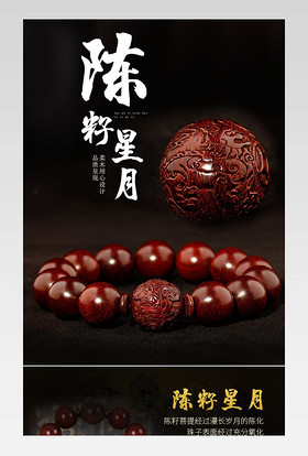 文玩金刚菩提紫檀手串详情页设计包图网设计作品均可商用，请放心下载
