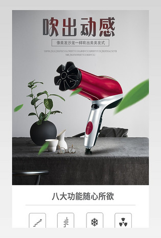 时尚简约唯美风小家电数码家电吹风机详情页