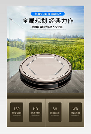 小清新大气简约数码家电扫地机器人详情页