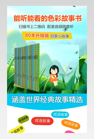 宝宝早教书籍书本详情页页面设计