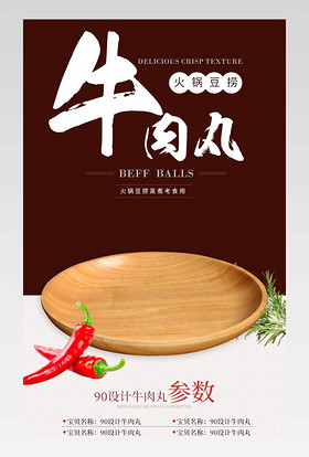 电商 简约 日常通用 食品茶饮 牛肉丸子详情页 生鲜详情页