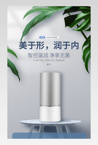清新简约范加湿器详情页设计素材