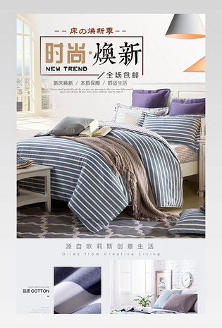 清新简约夏季家纺四件套床上用品四件套详情页