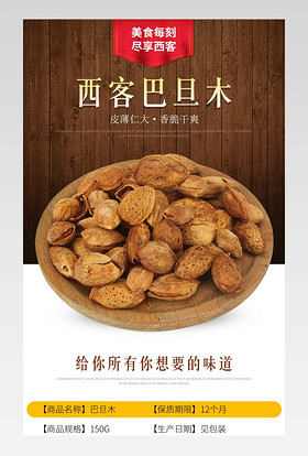 美味零食美食吃货坚果果实详情页