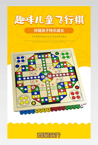 疯狂飞行棋儿童飞行棋休闲聚会桌面游戏详情页