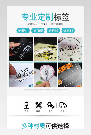 时尚简约定制不干胶设计描述详情页